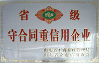 守合同重信用企业