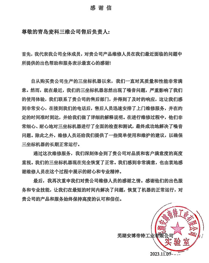 芜湖安博帝特工业有限公司