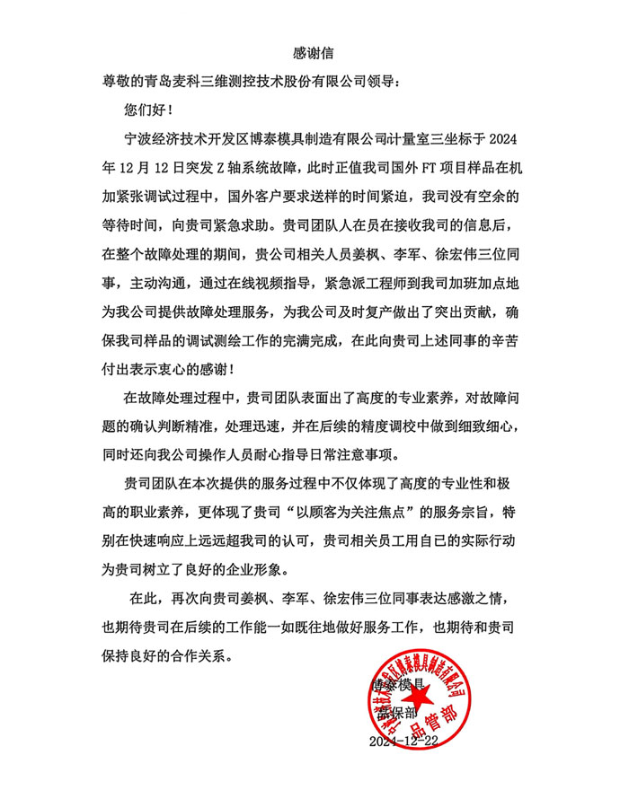 博泰模具
