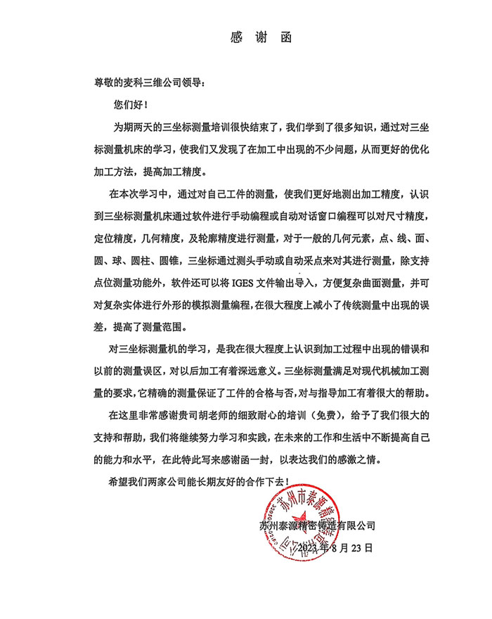 苏州泰源精密铸造有限公司