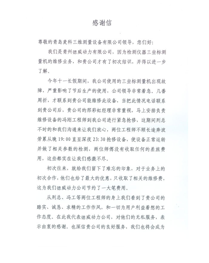 青州德威动力有限公司