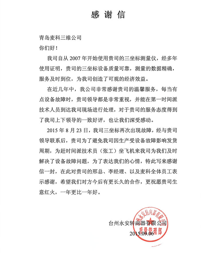 台州永安转向器有限公司