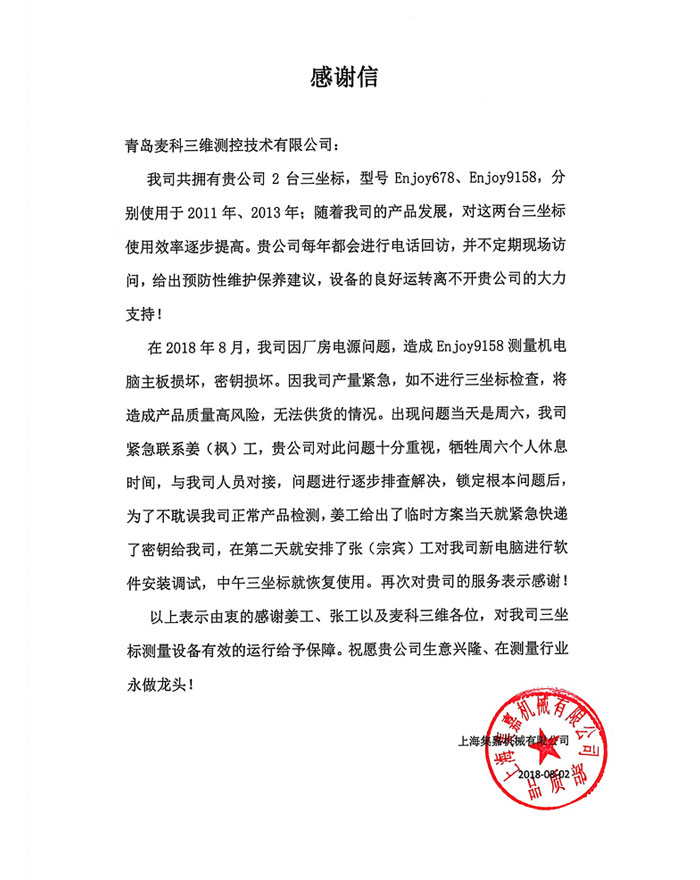 上海集嘉机械有限公司