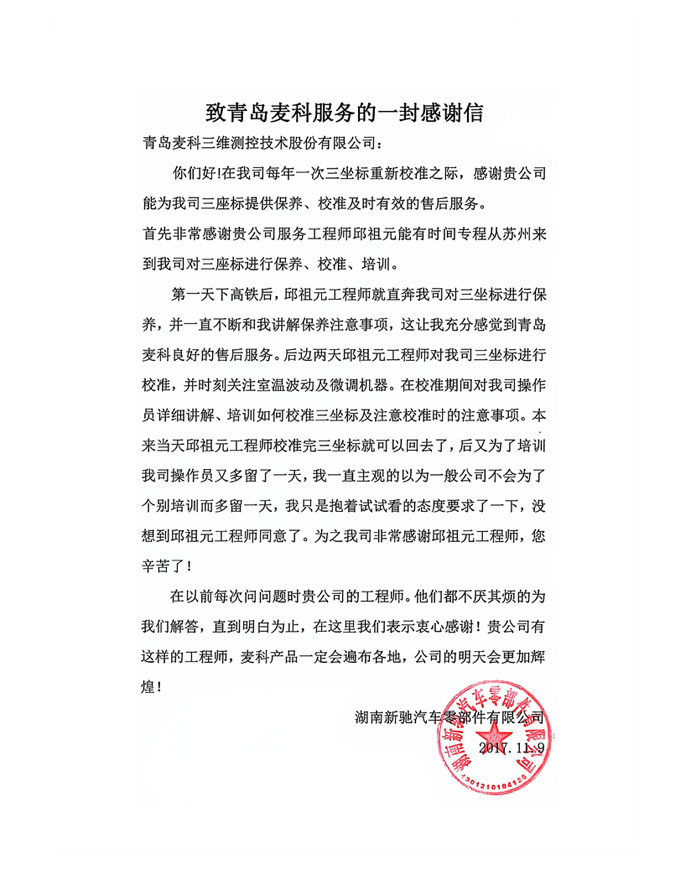 湖南新驰汽车零部件有限公司