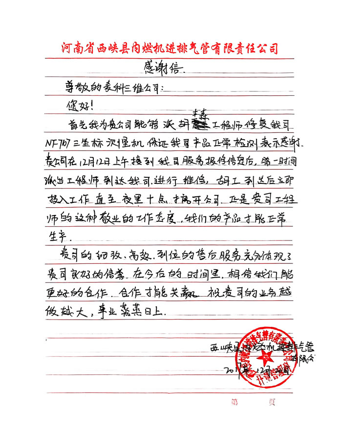 西峡县内燃机排气管有限责任公司 
