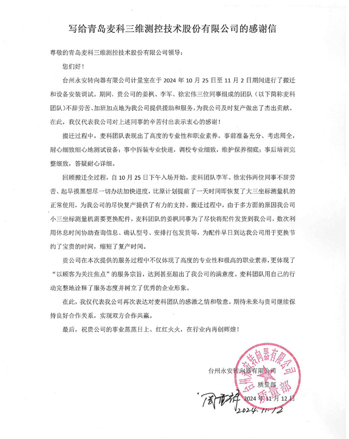 台州永安转向器有限公司