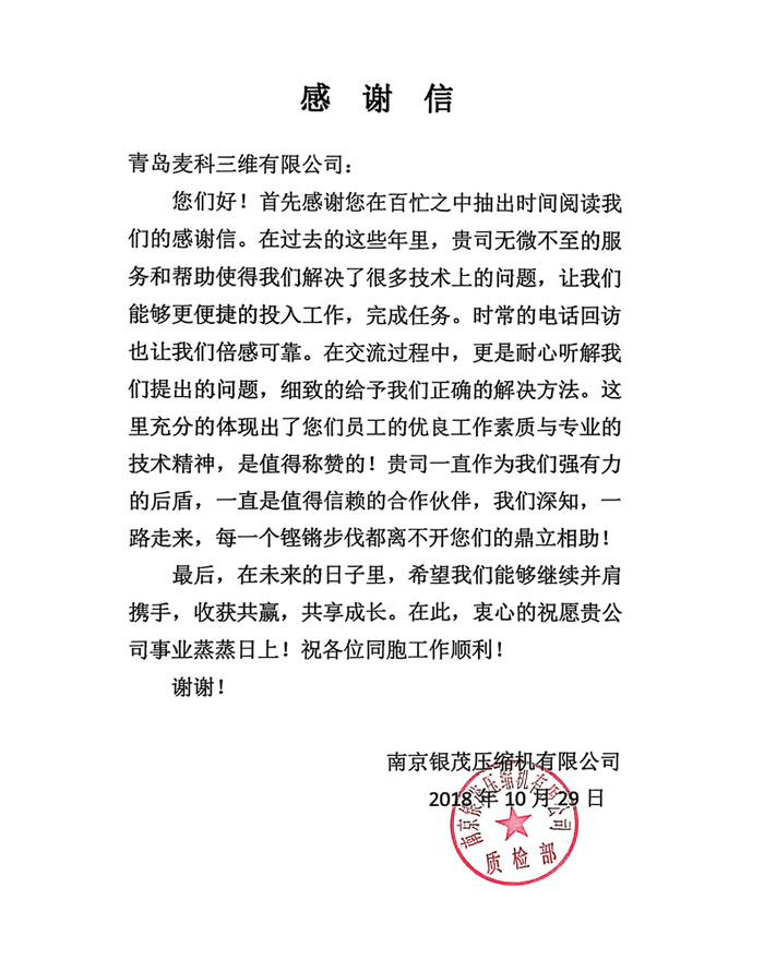 南京银茂压缩机有限公司
