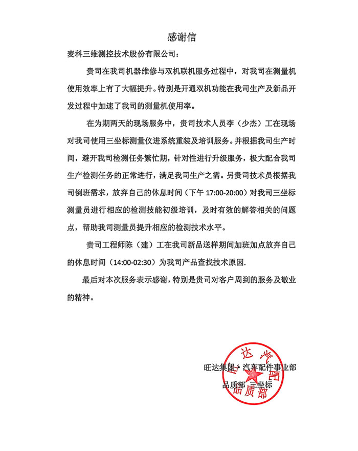 旺达集团有限公司