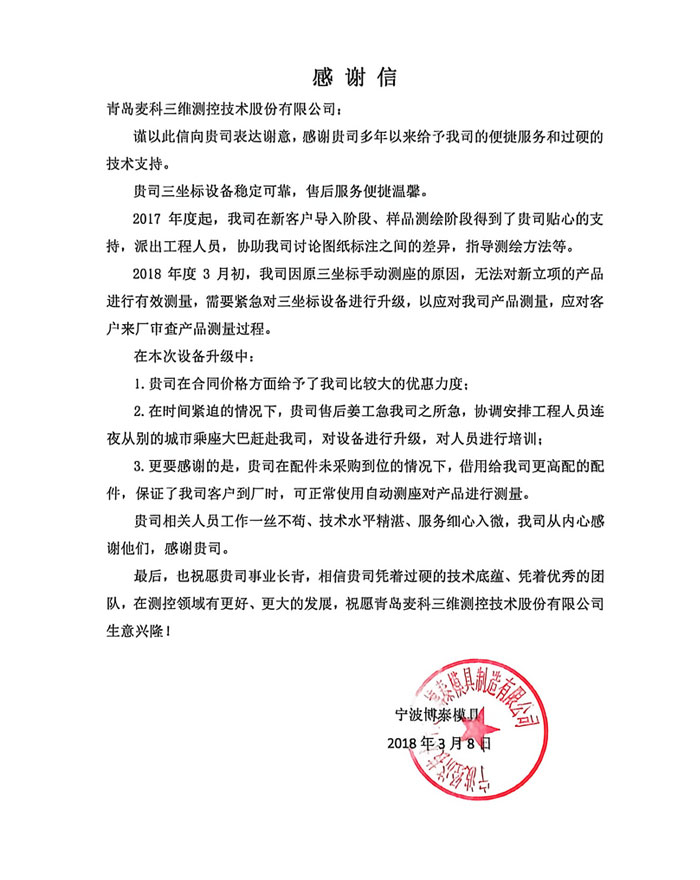 宁波博泰模具制造有限公司