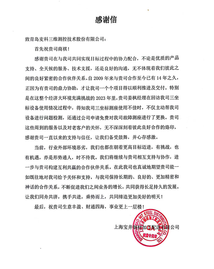 上海宝井钢材加工配件有限公司