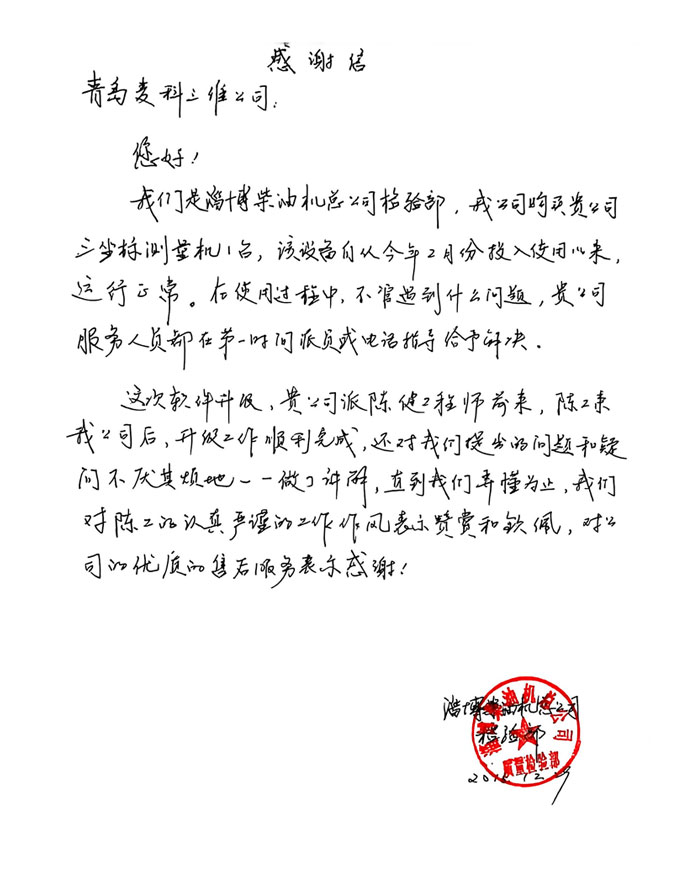 淄博柴油机总公司