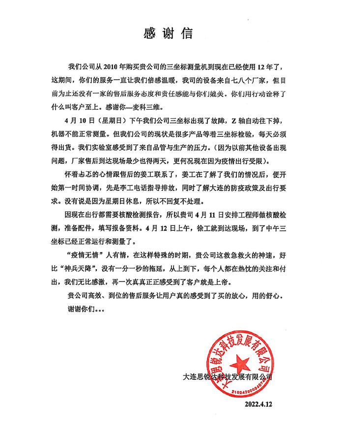 大连思锐达科技发展有限公司
