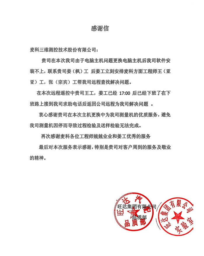 旺达集团有限公司