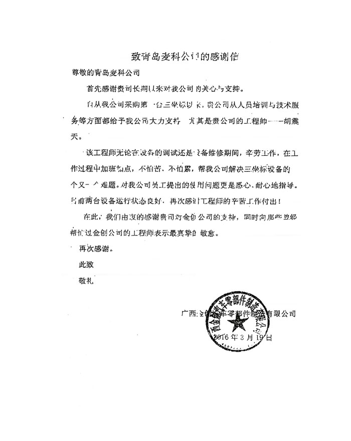 广西金创零部件制造有限公司