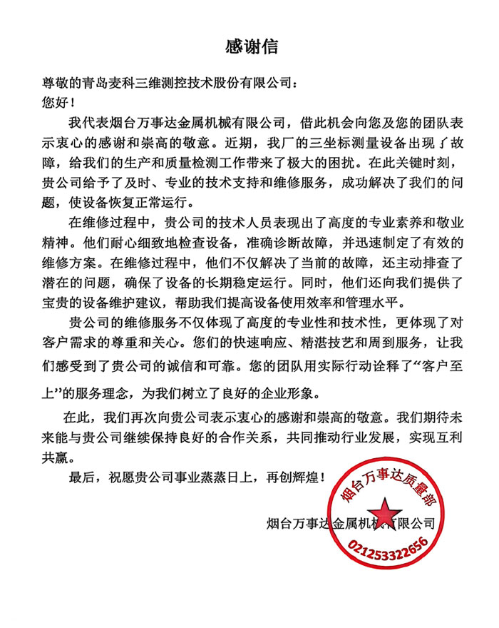 烟台万事达金属机械有限公司