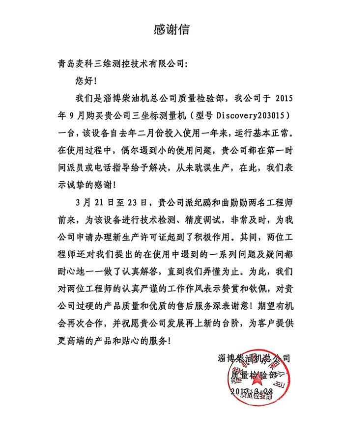 淄博柴油机总公司