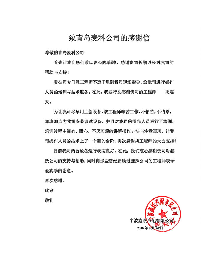 宁波鑫跃汽配有限公司