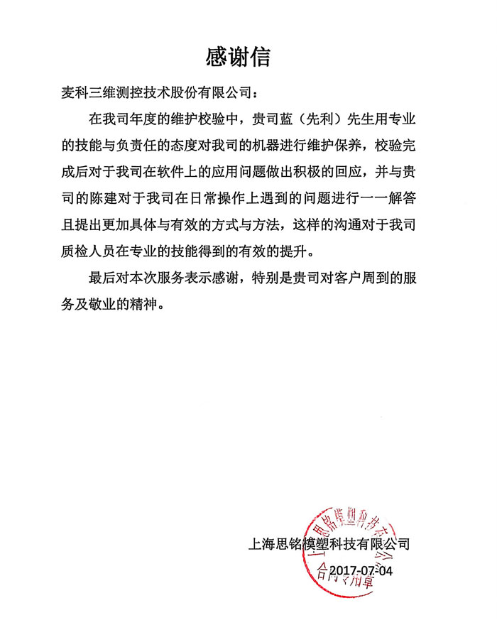 上海思铭模塑料科技有限公司