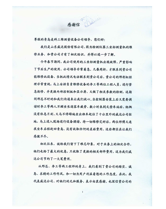 山东威达机械股份有限公司