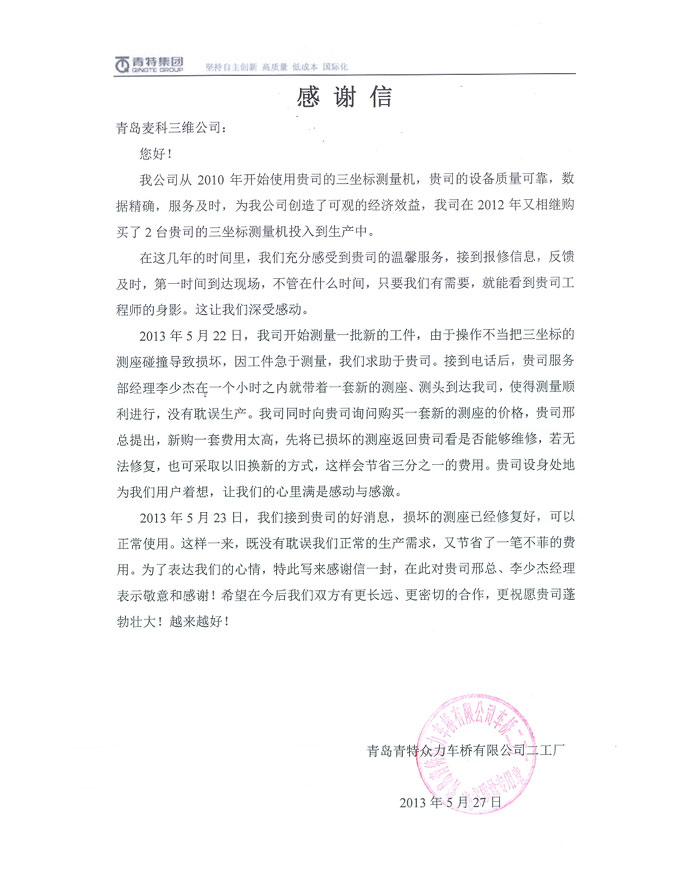 青岛青特众力车桥有限公司二工厂