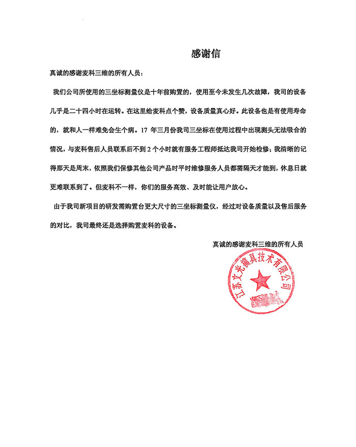 江苏文光模具技术有限公司