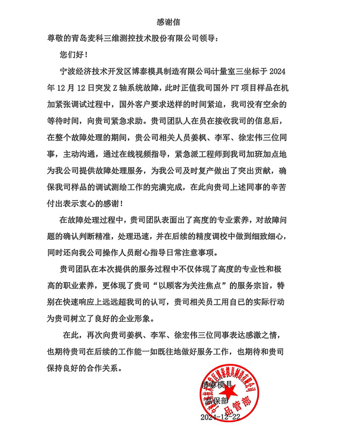 博泰模具