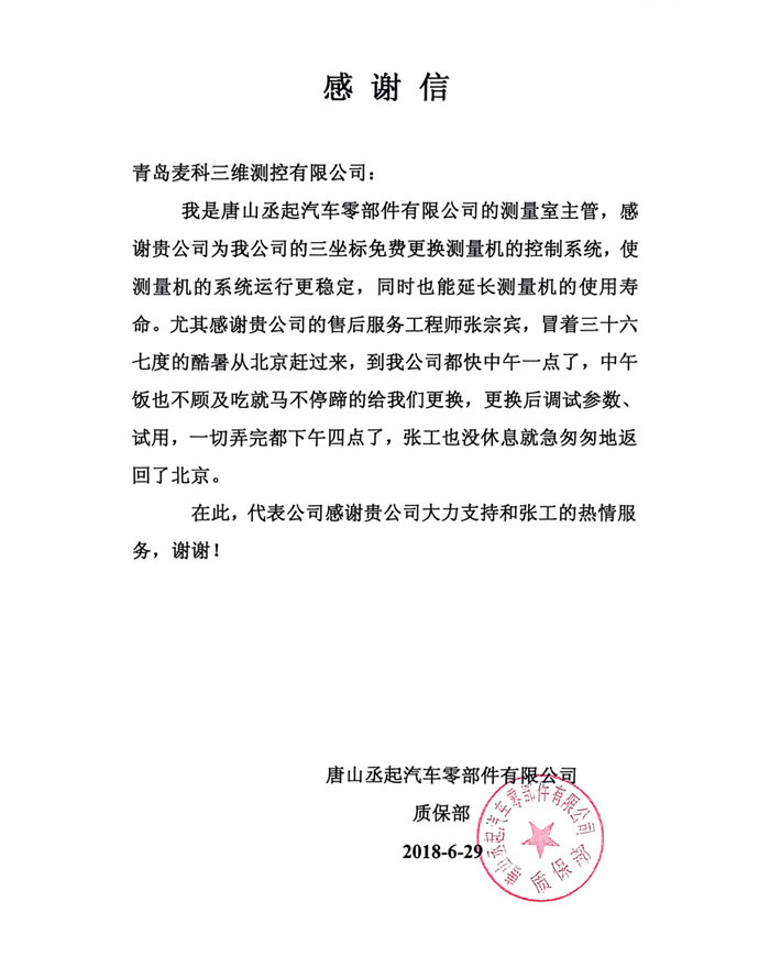唐山丞起汽车零部件有限公司