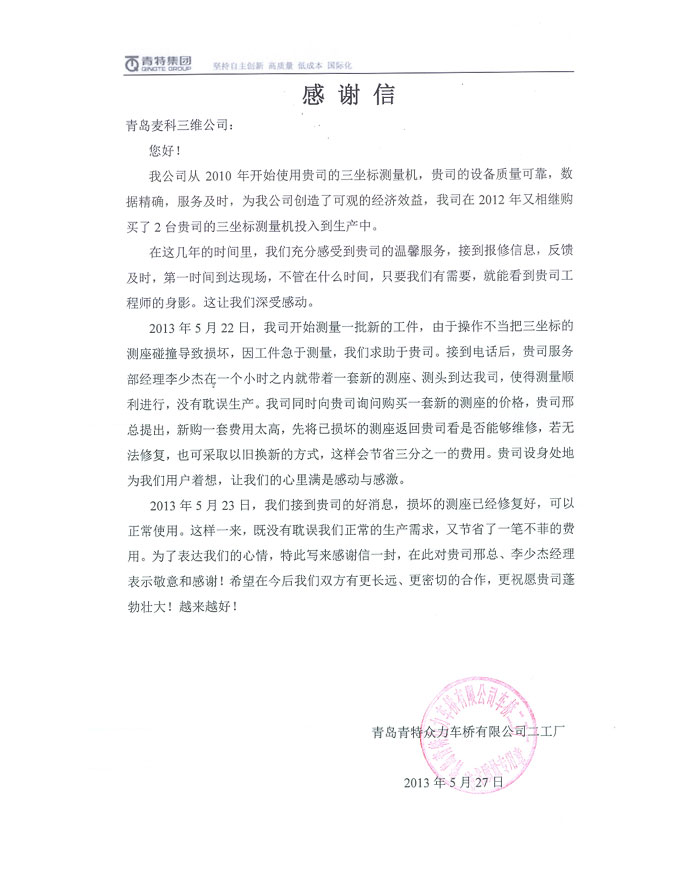 青岛青特众力车桥有限公司二工厂