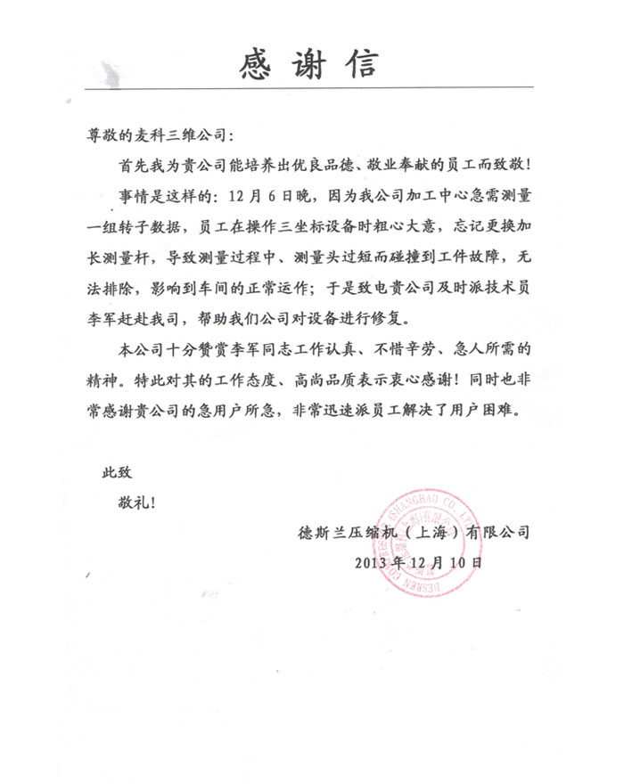 德斯兰压缩机（上海）有限公司