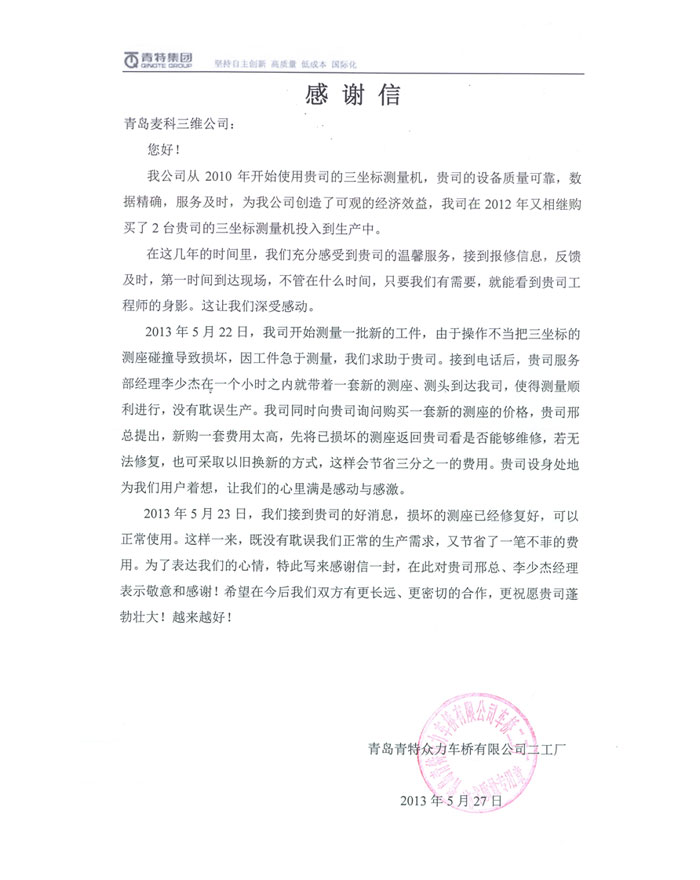 青岛青特众力车桥有限公司二工厂