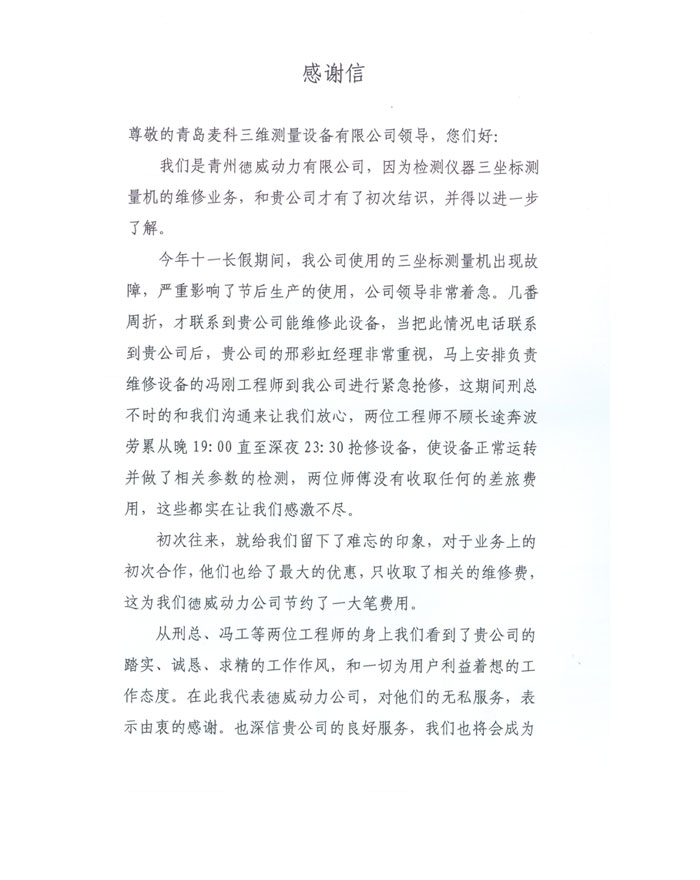 青州德威动力有限公司