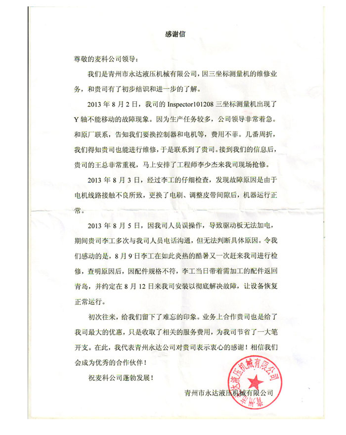 青州市永达液压机械有限公司
